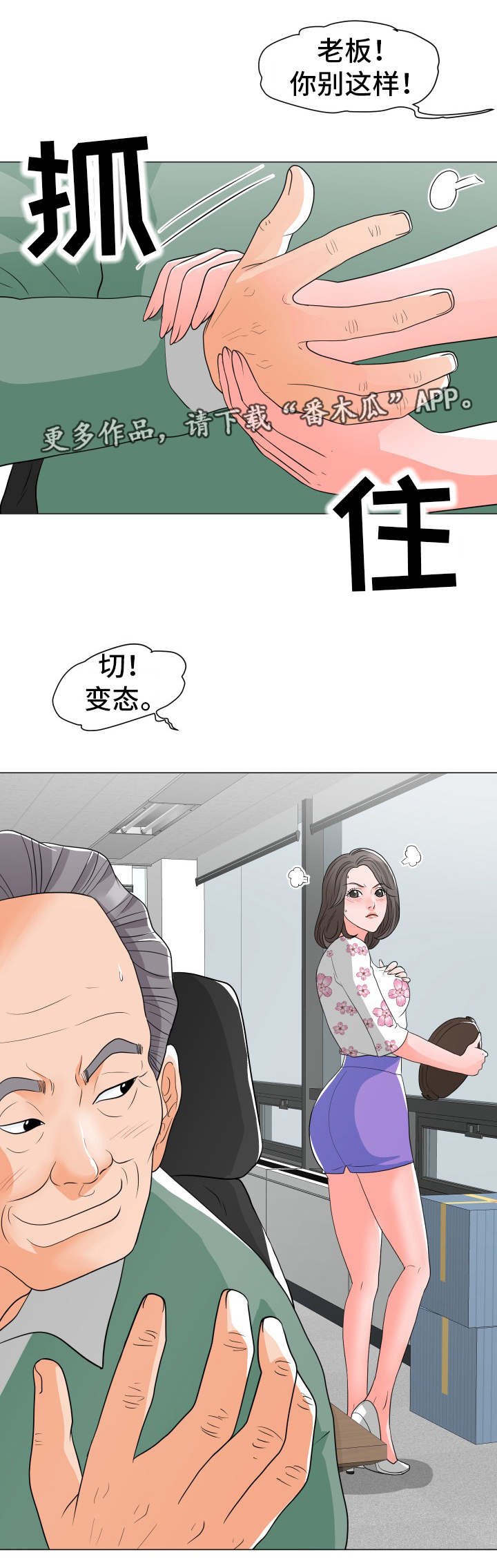 第8章：秘书小姐