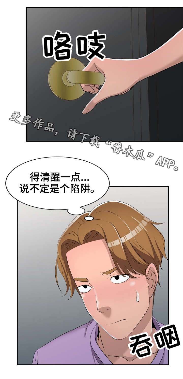 第17章：陷阱