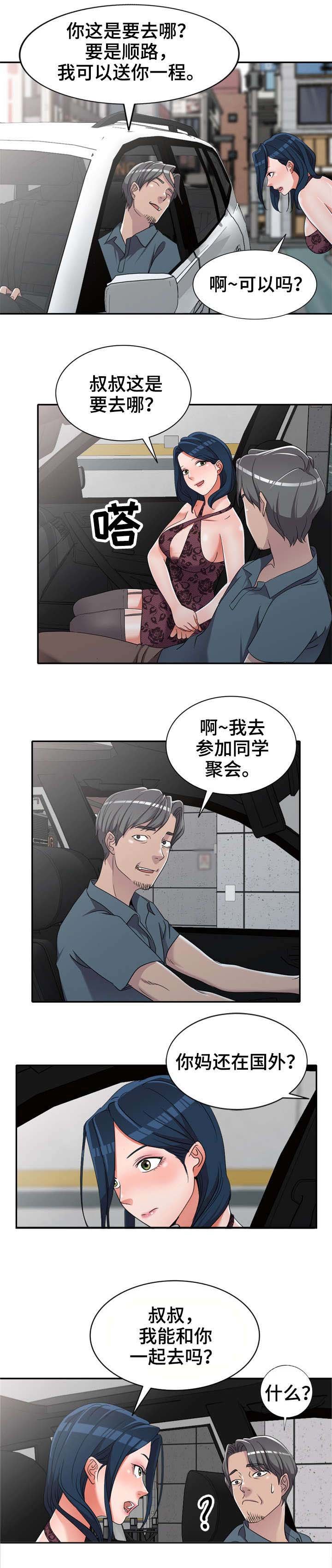 第18章：叔叔