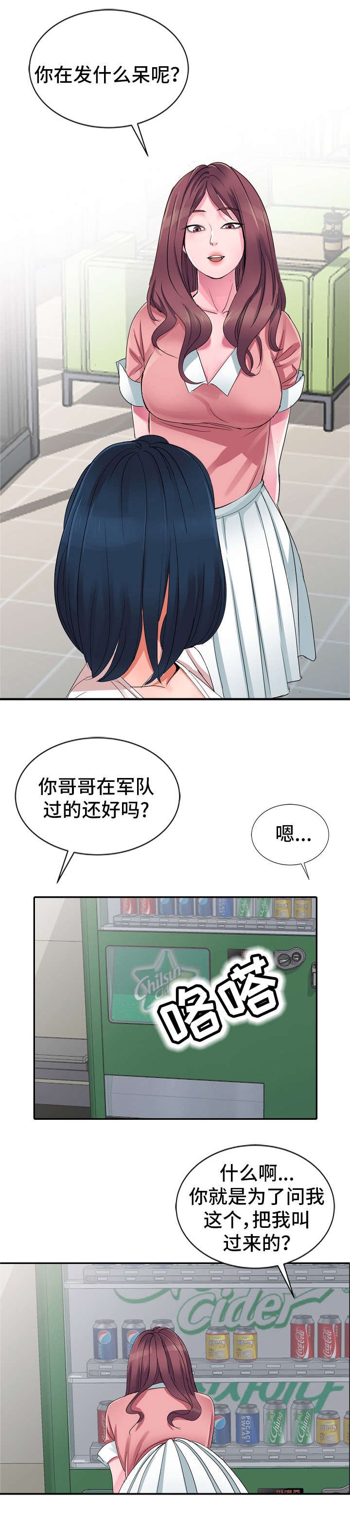 第2章：谣言