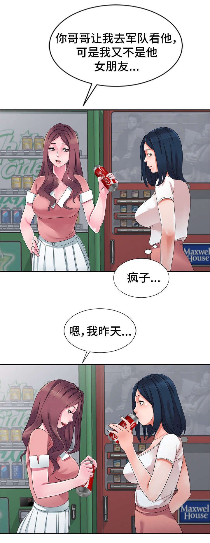 第2章：谣言
