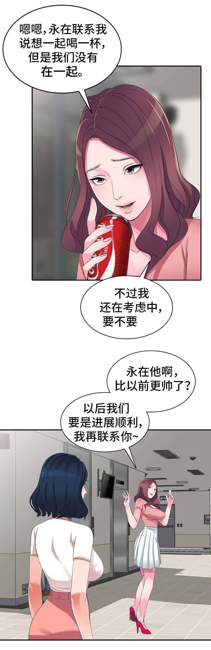 第2章：谣言
