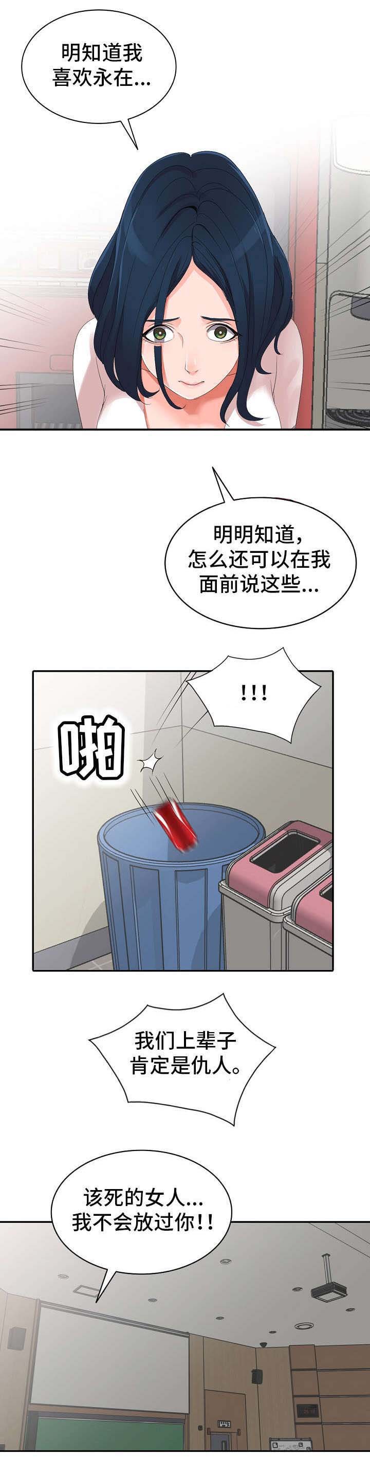 第2章：谣言