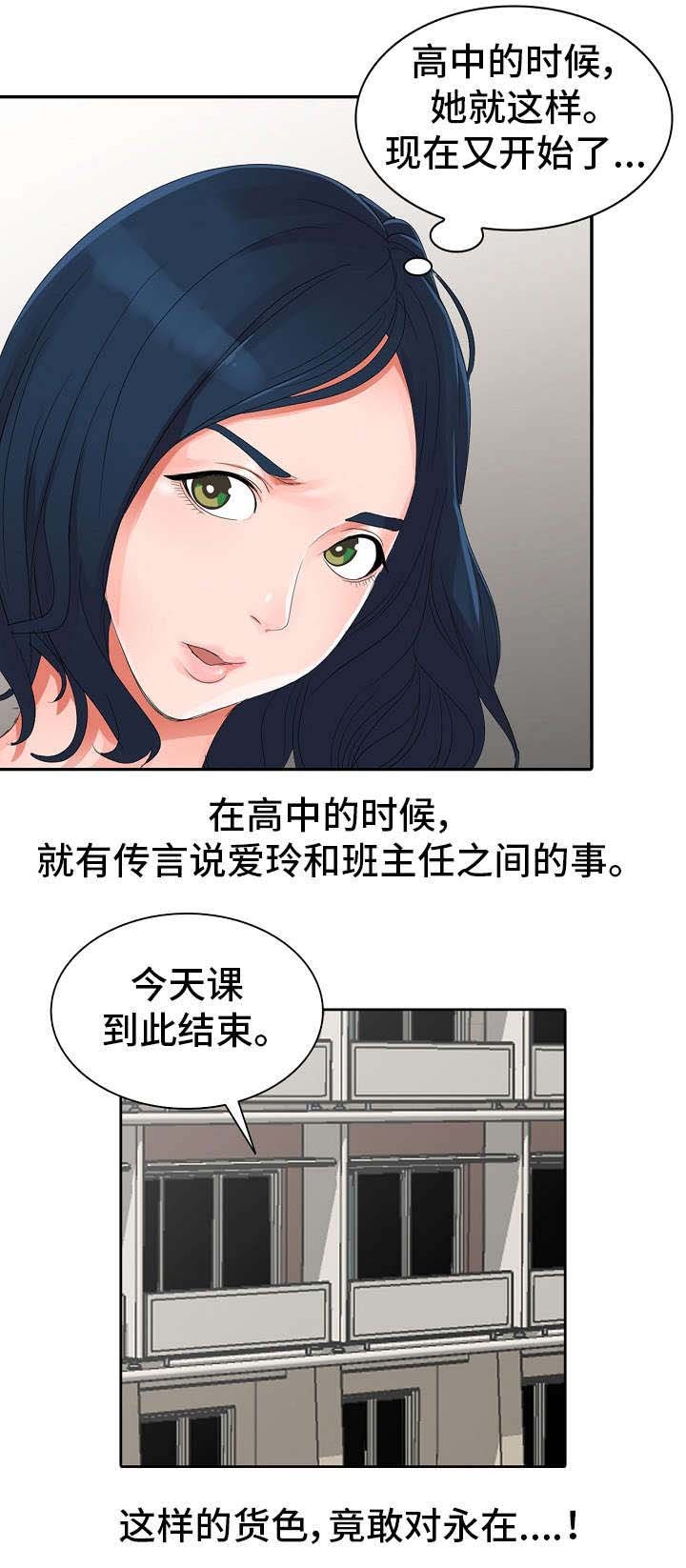 第2章：谣言
