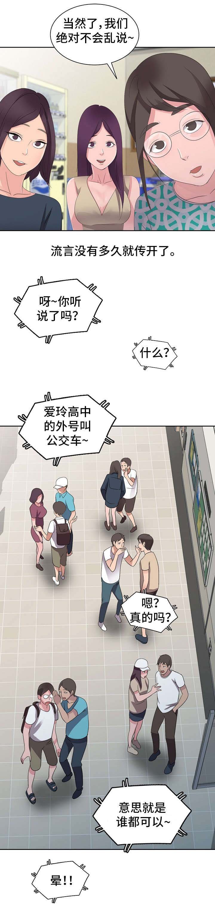 第2章：谣言