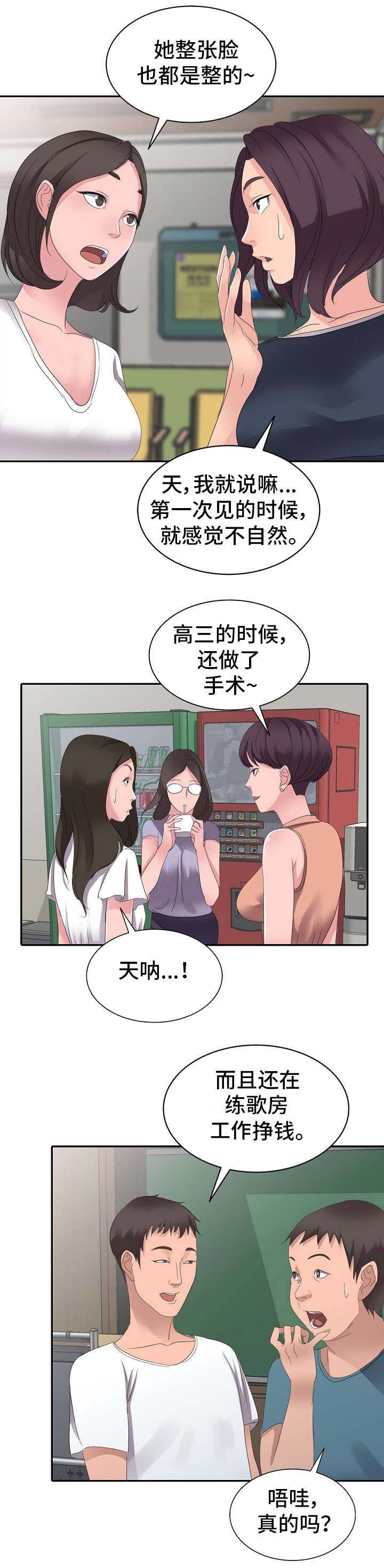 第2章：谣言