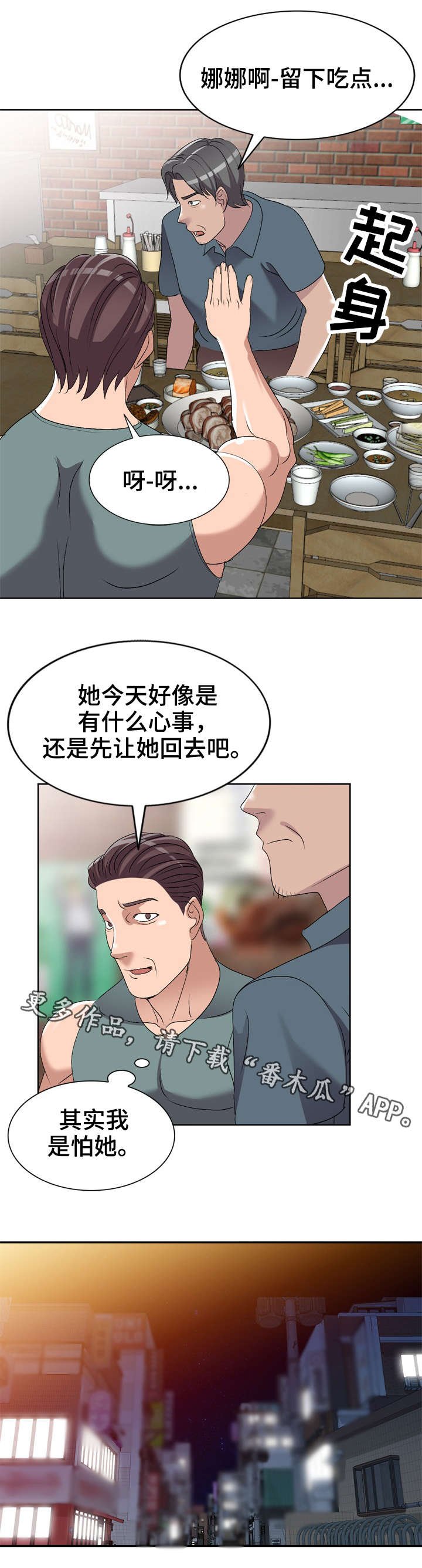 第23章：祸从口出