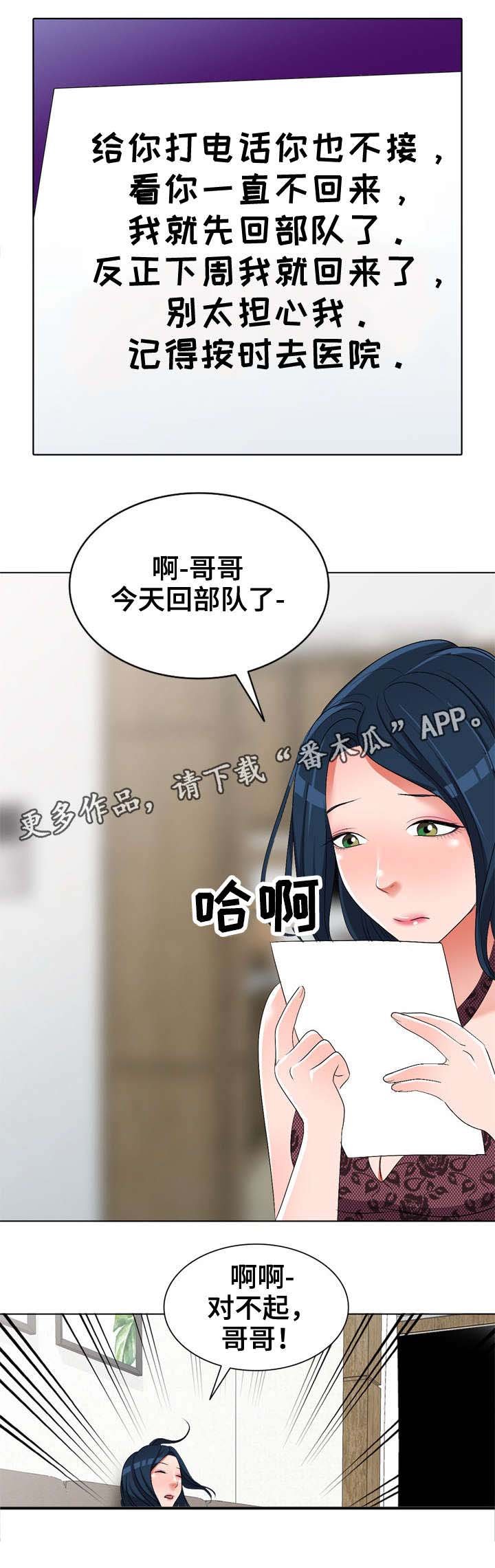 第23章：祸从口出