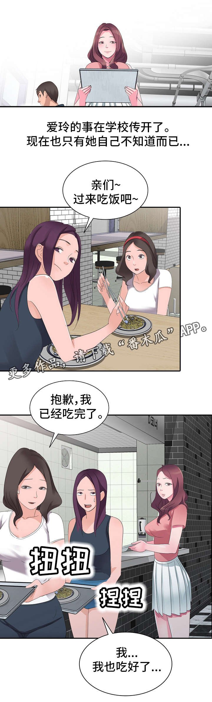 第3章：不安