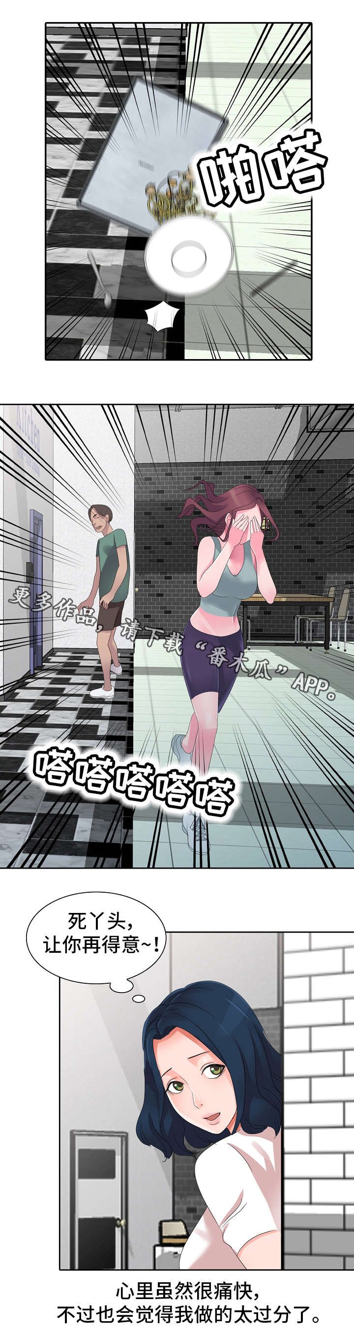 第3章：不安