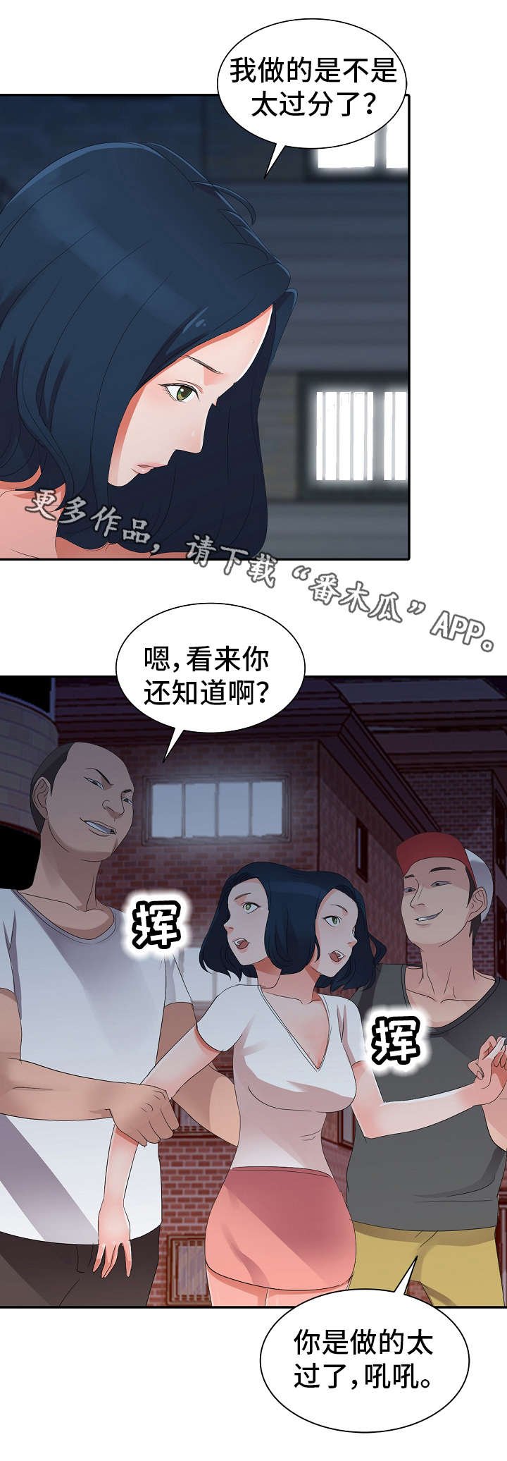 第3章：不安