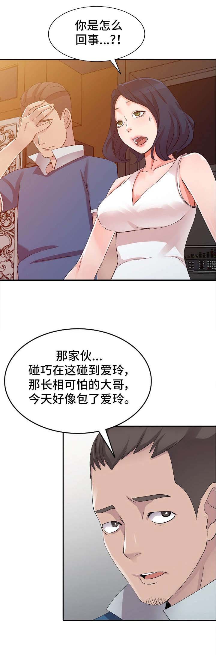 第7章：大舅子