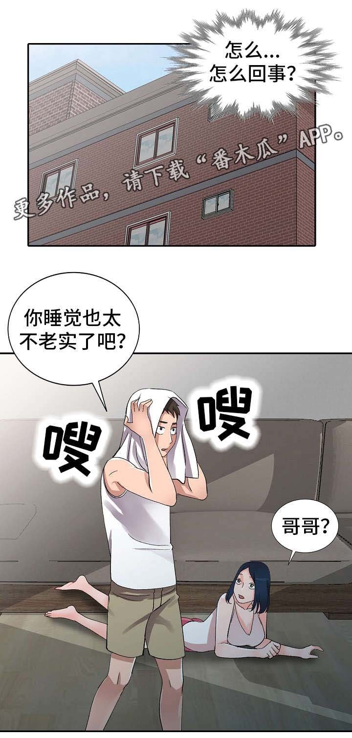 第7章：大舅子