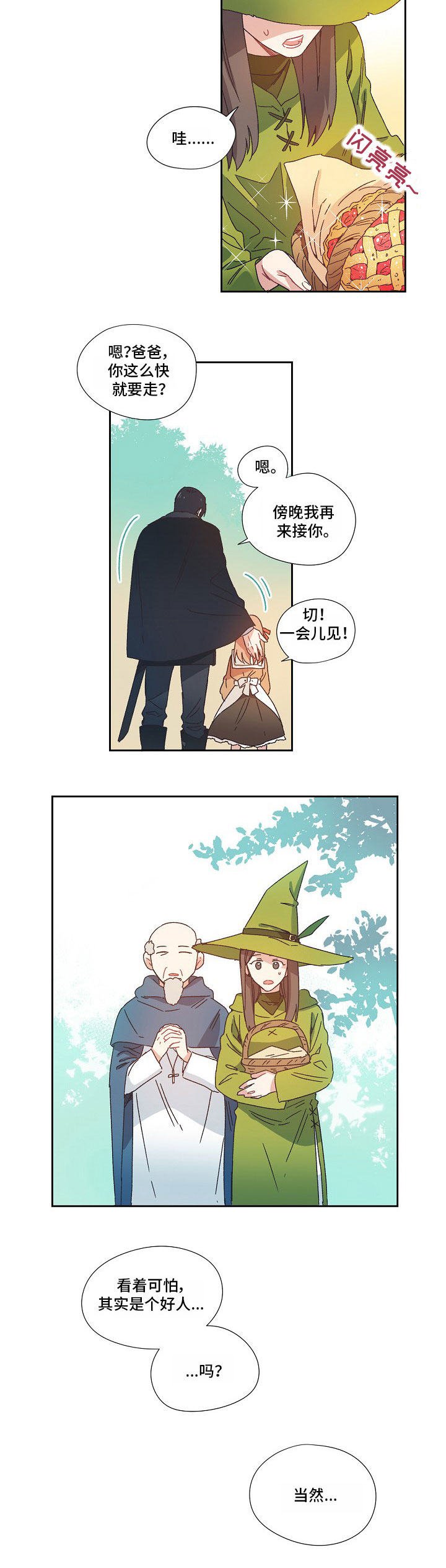 第1章：不像好人