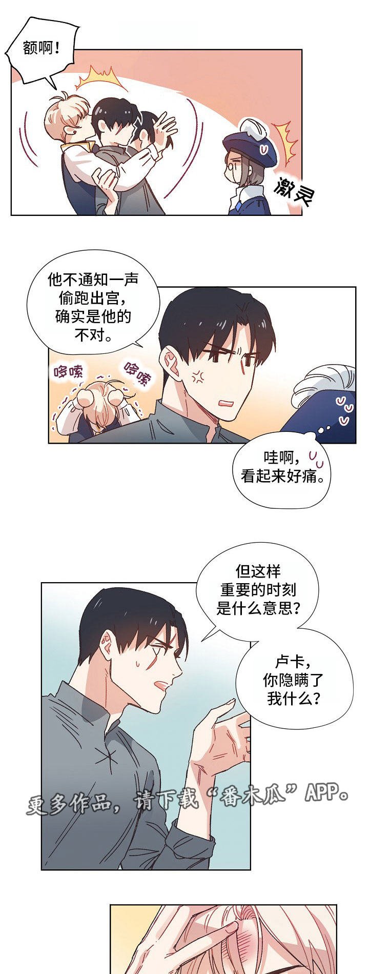 第11章：有事隐瞒