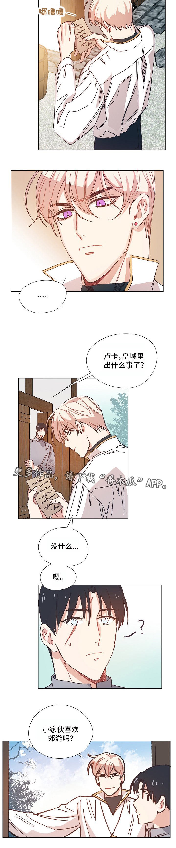 第16章：郊游