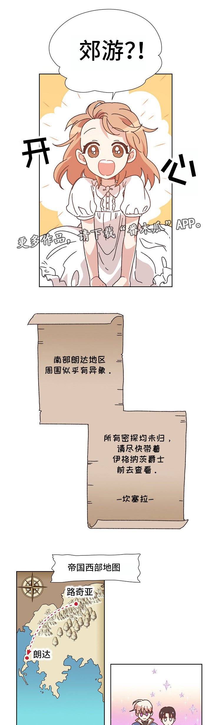 第16章：郊游
