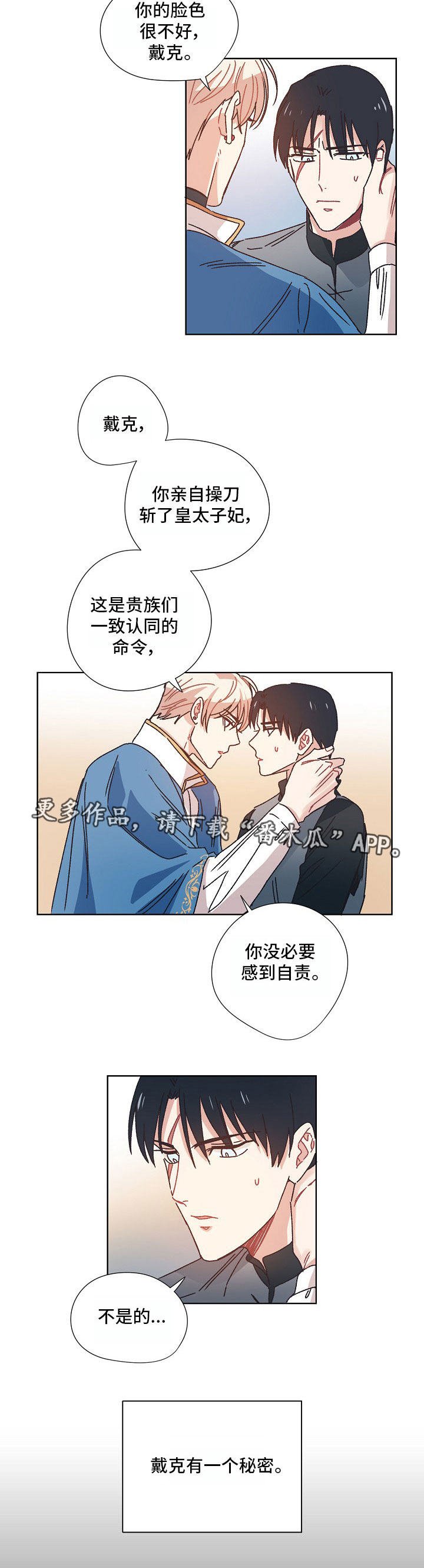 第18章：秘密