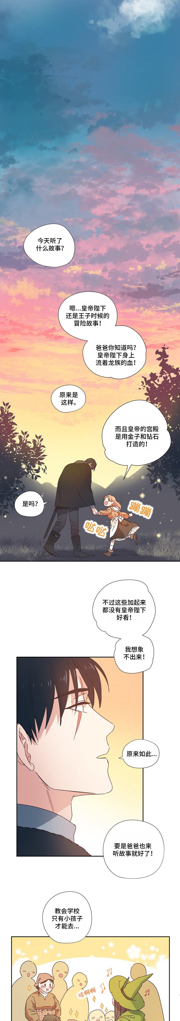 第2章：皇帝陛下