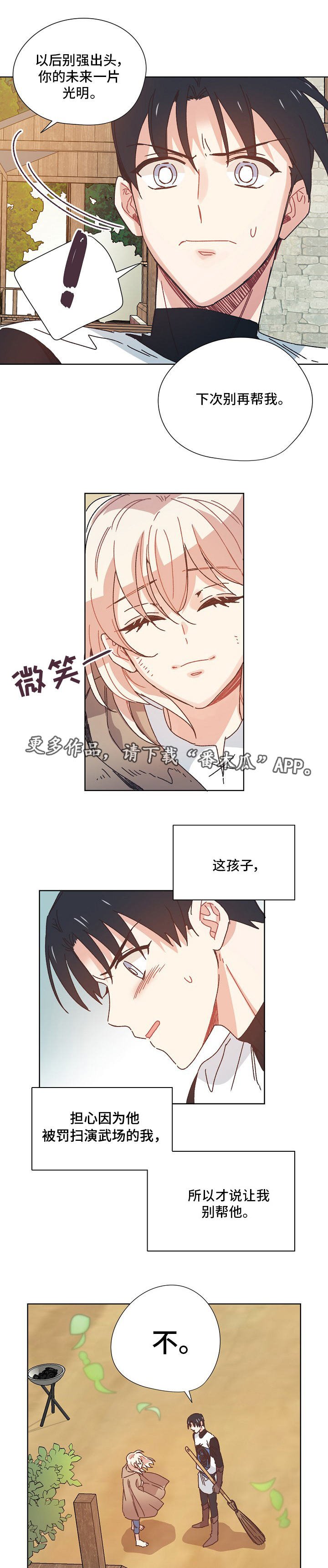 第21章：我的骑士