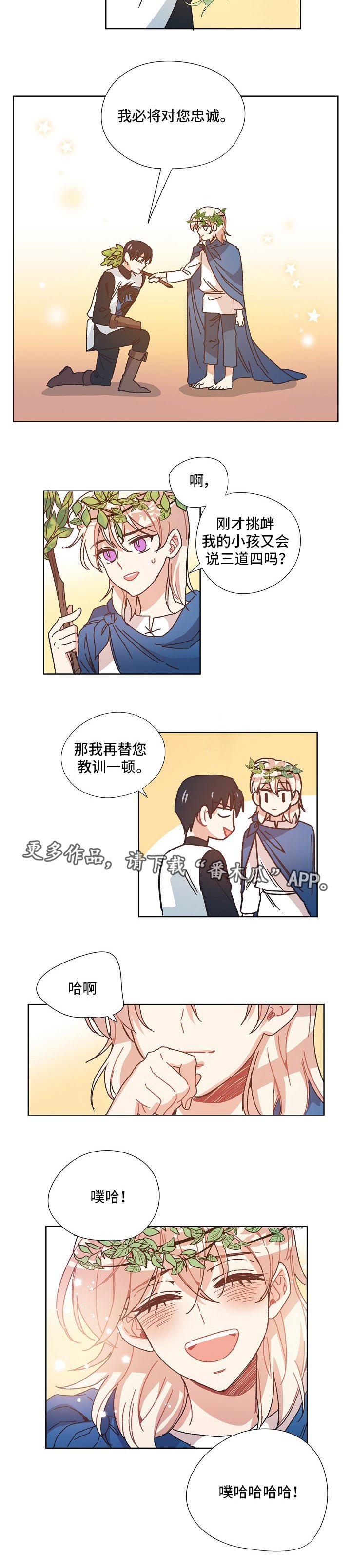 第21章：我的骑士