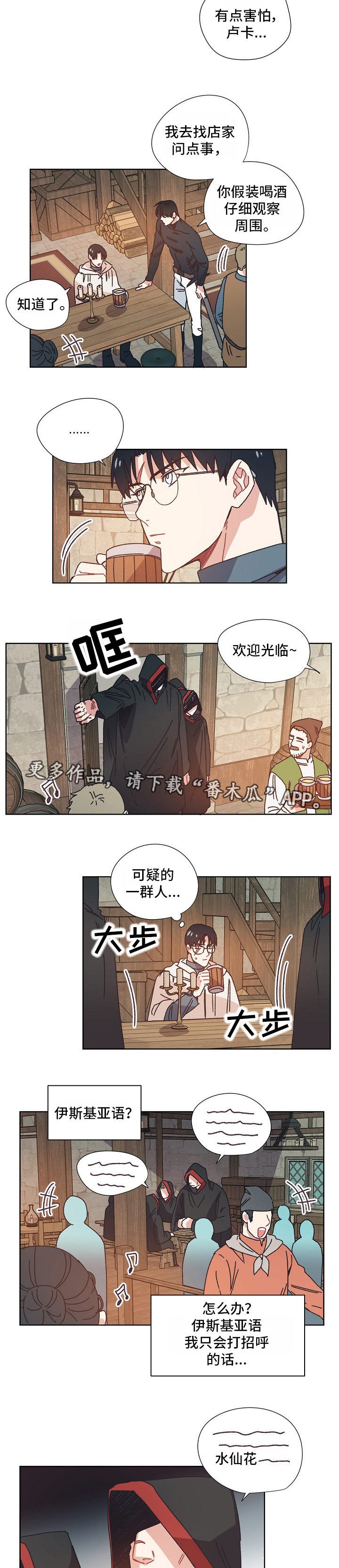 第25章：可疑的人