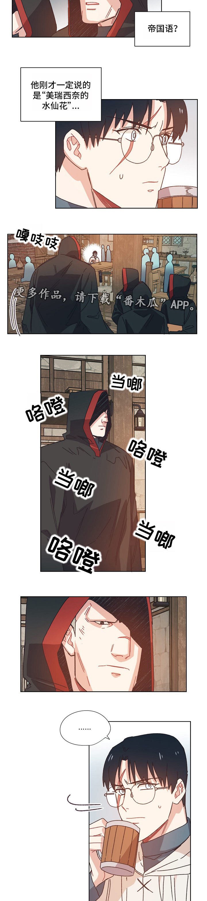第25章：可疑的人