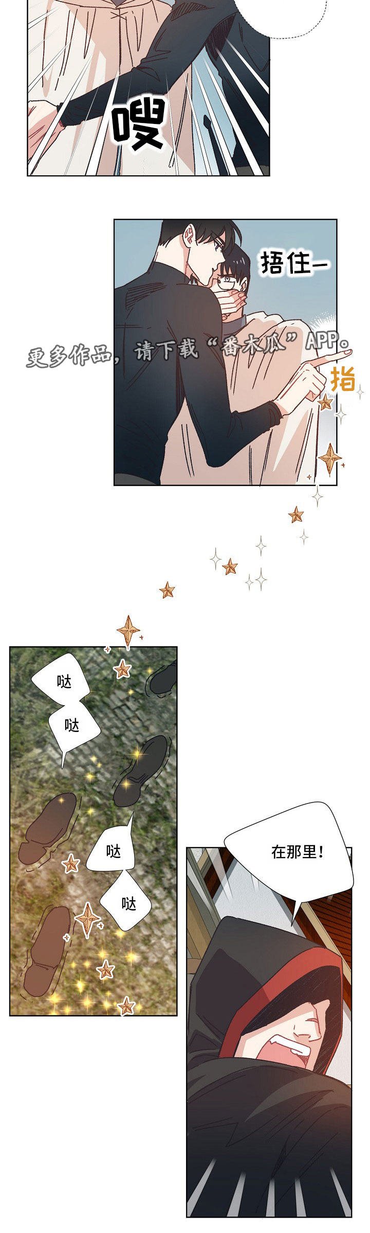 第25章：可疑的人