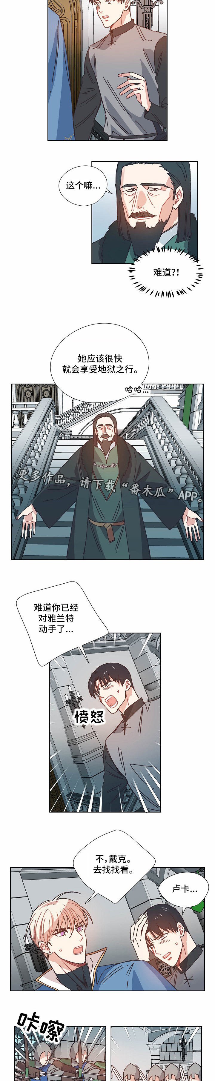 第26章：叛变