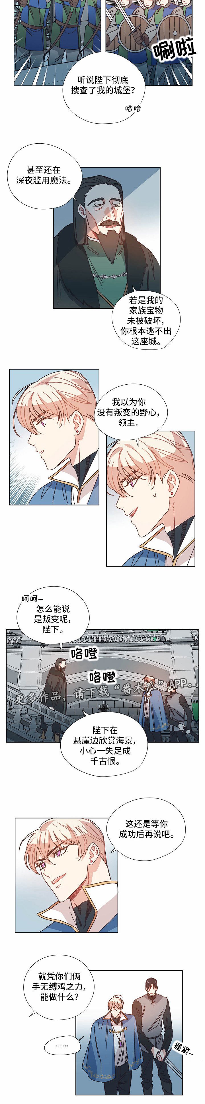第26章：叛变