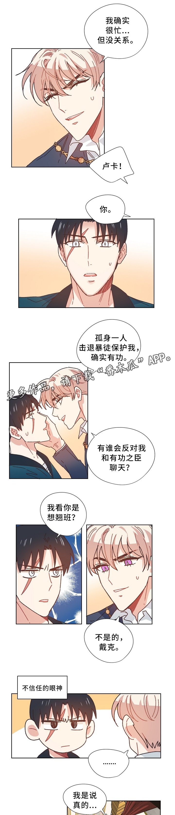 第36章：不务正业