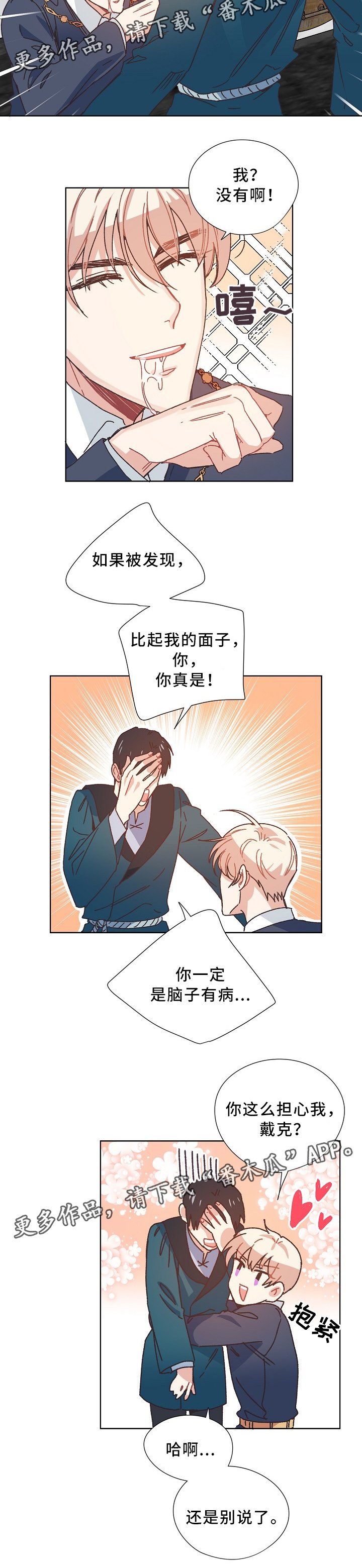 第37章：担心