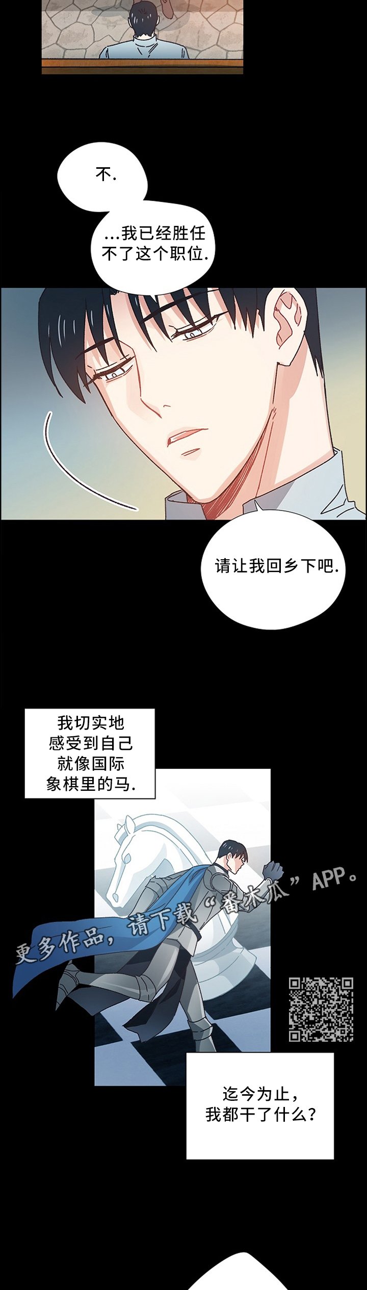 第46章：你是我的骑士