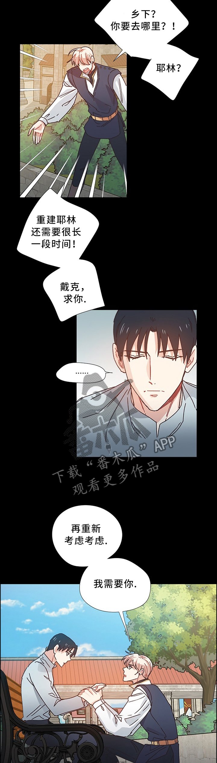 第46章：你是我的骑士