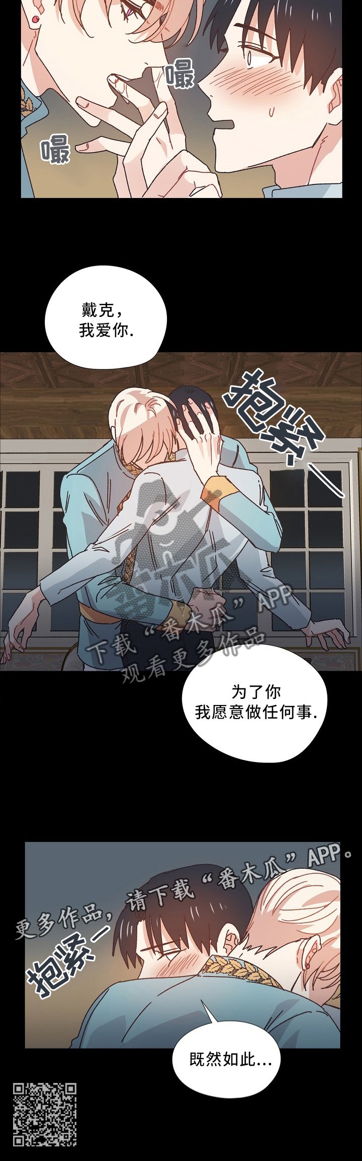 第47章：为了你,我愿意做任何事
