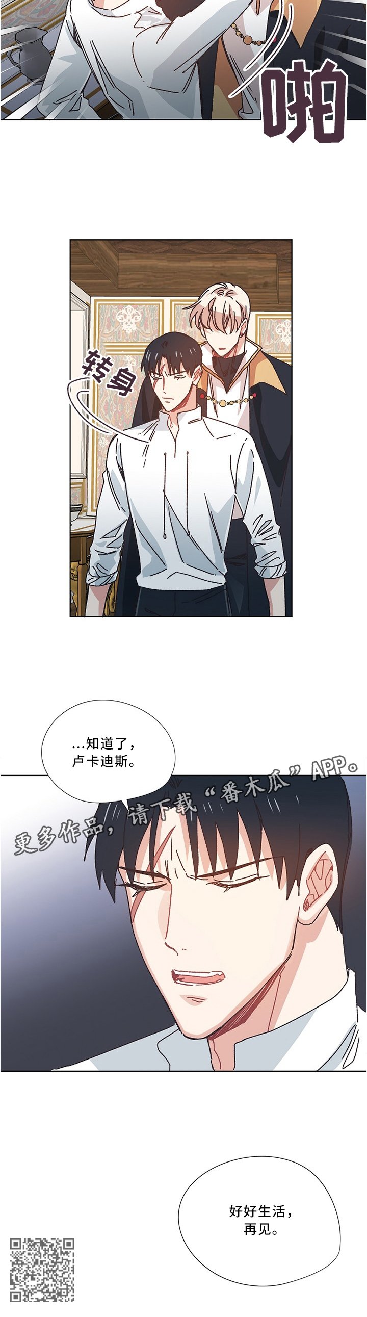 第49章：再见