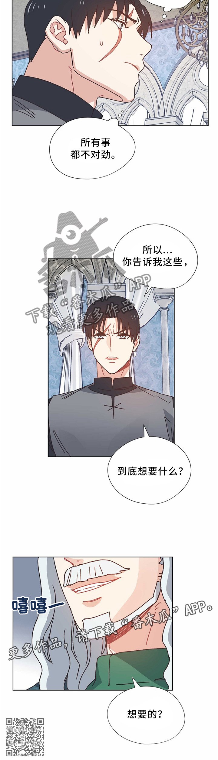 第55章：你要什么?