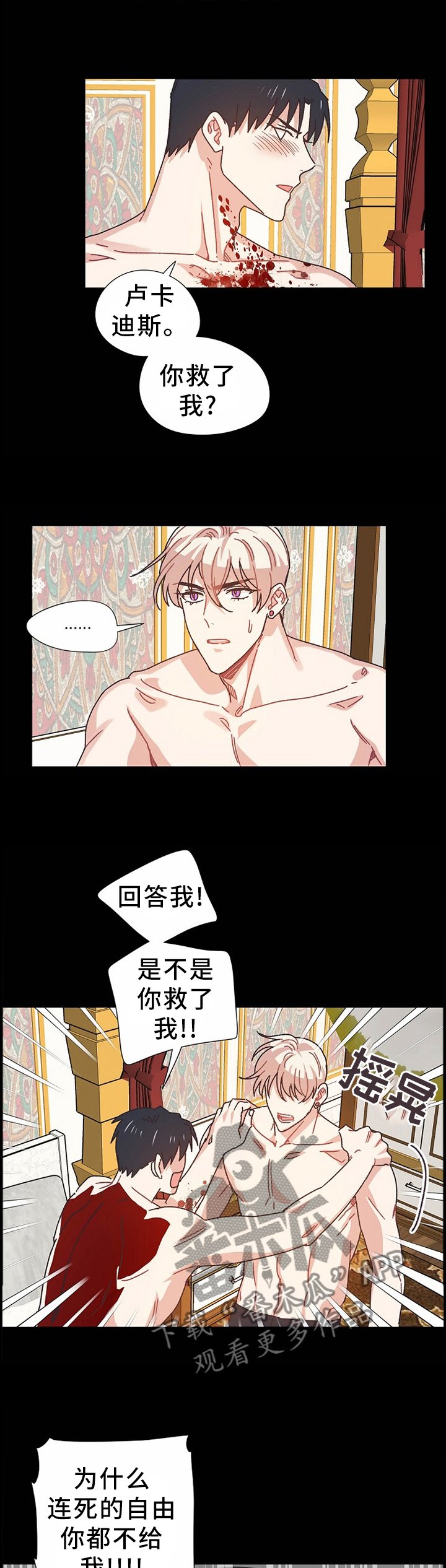 第65章：我不会让你死的