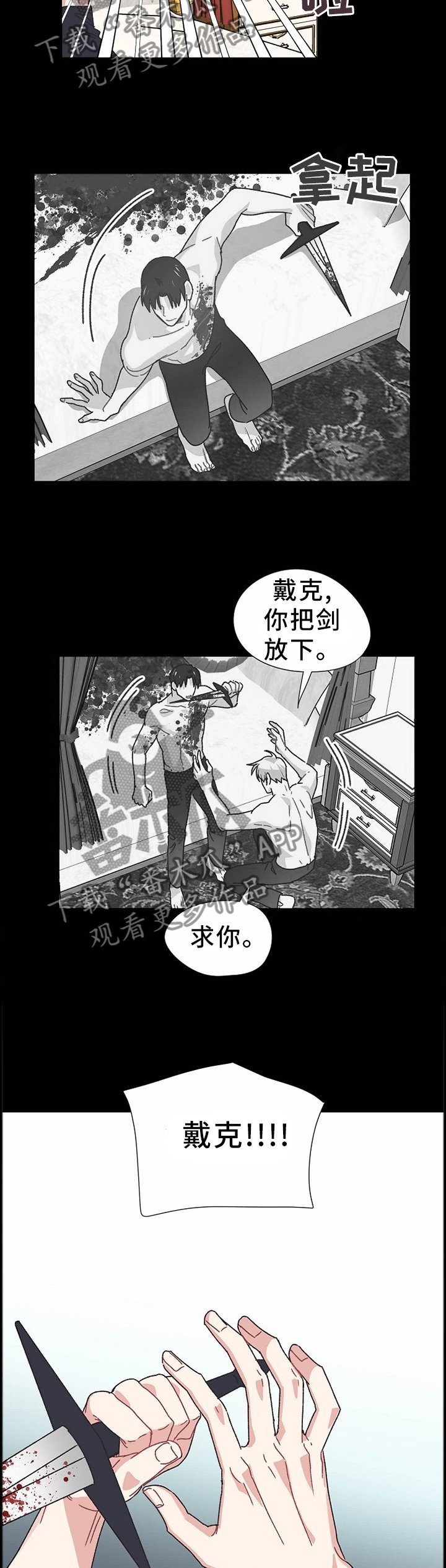第65章：我不会让你死的