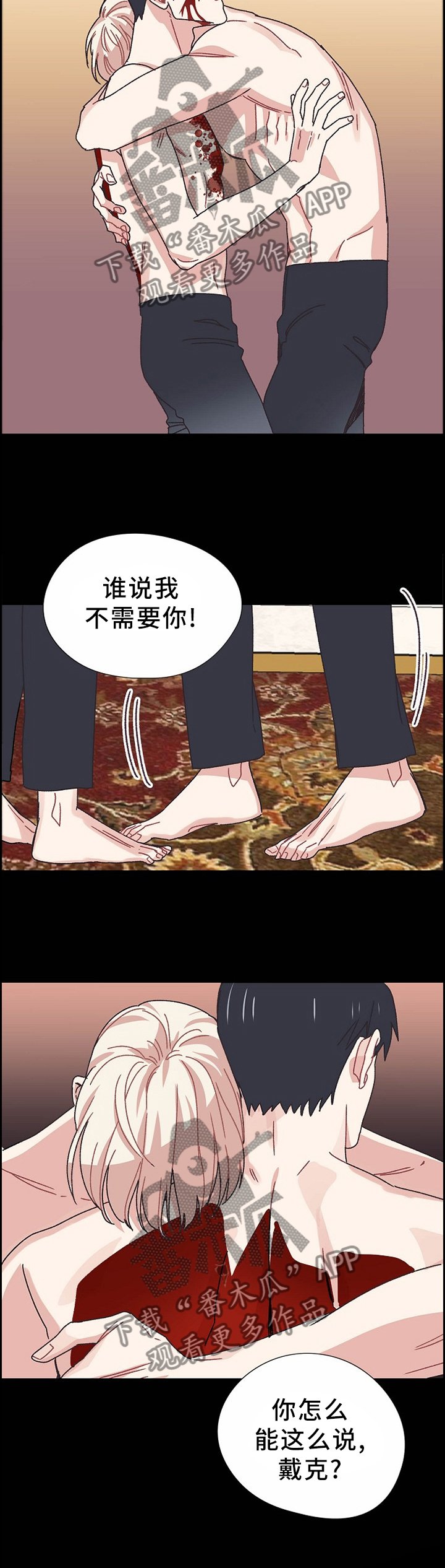 第65章：我不会让你死的