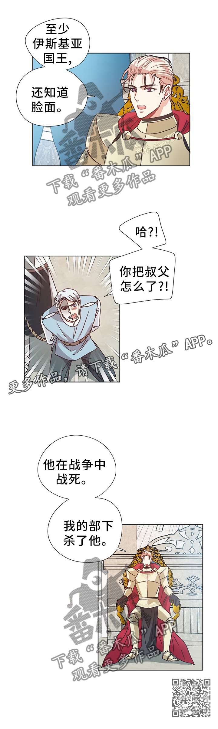 第66章：进攻王国