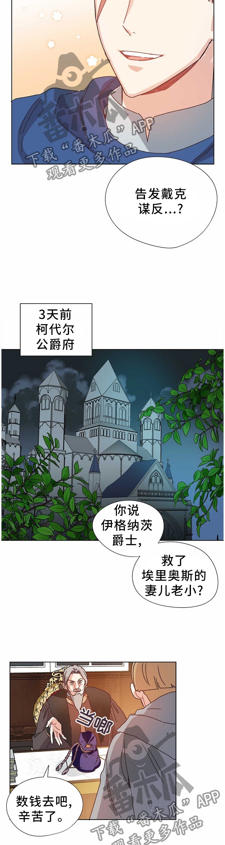 第71章：告发
