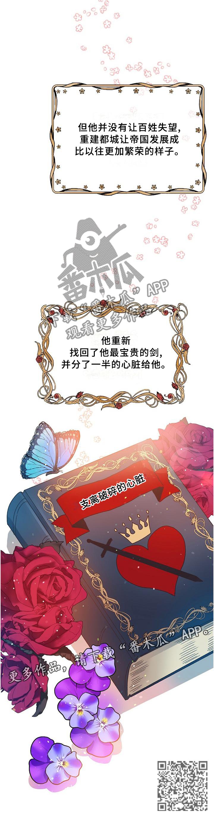 第77章：【完结】记载的故事