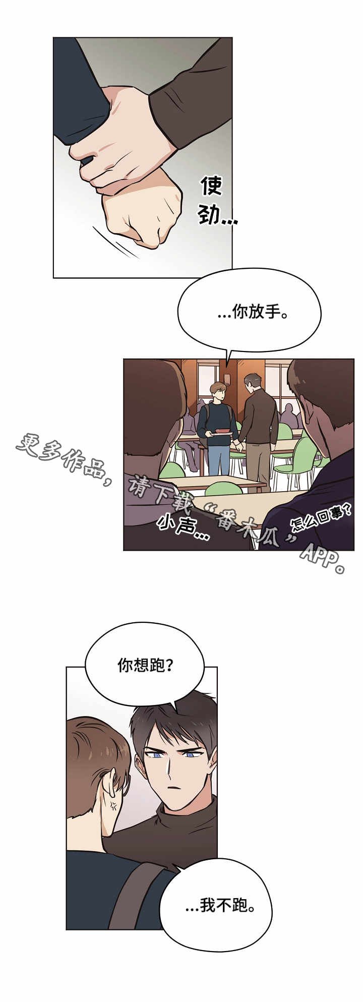第10章：坦白