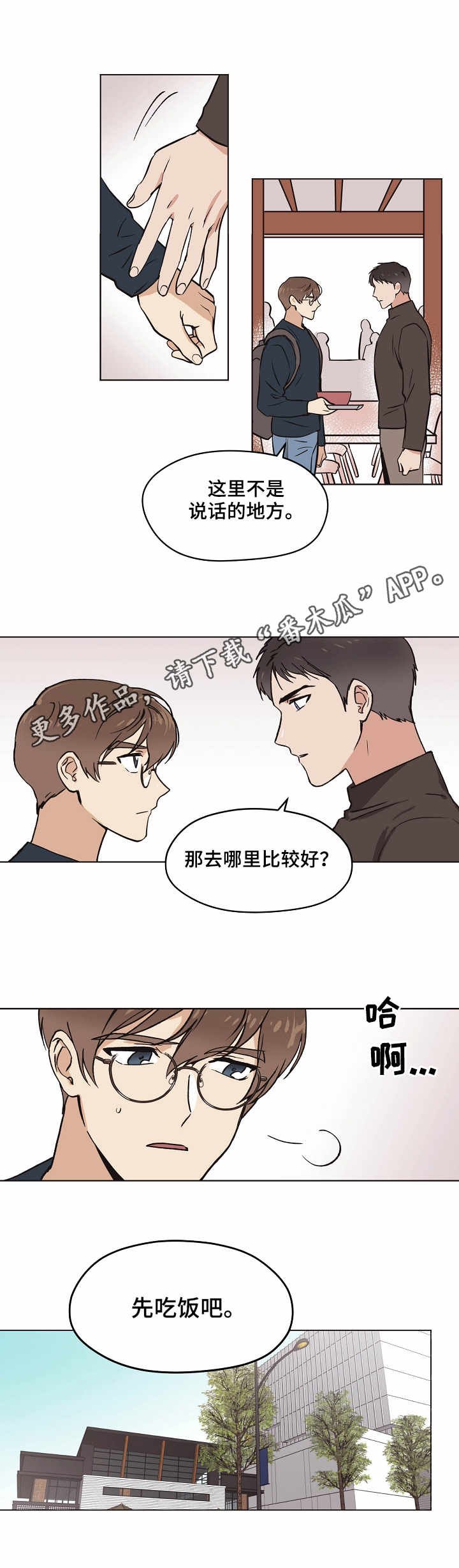第10章：坦白