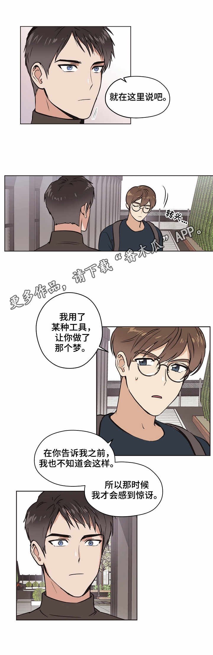 第10章：坦白