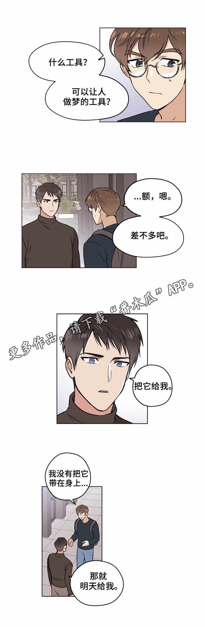 第10章：坦白