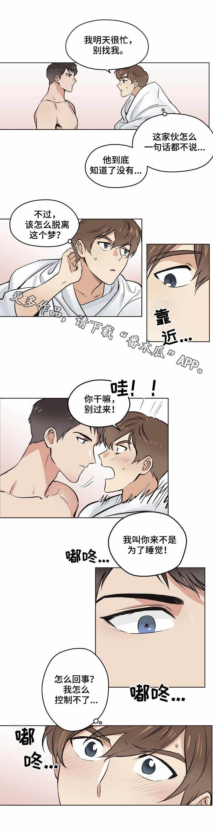 第11章：入梦