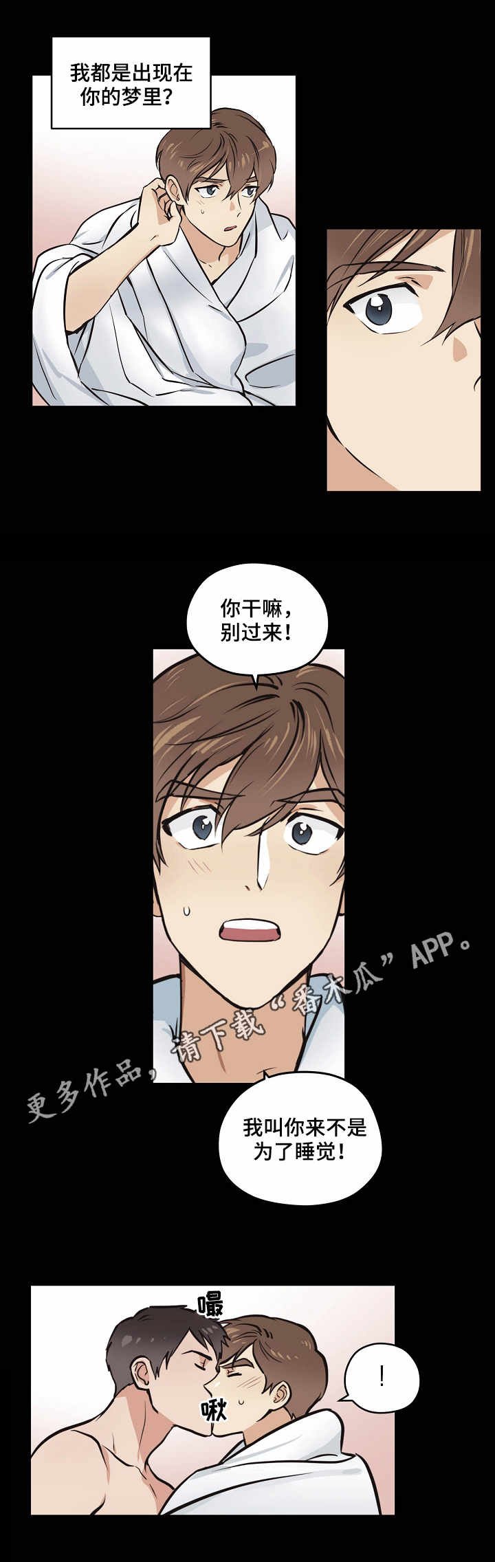 第12章：梦中世界