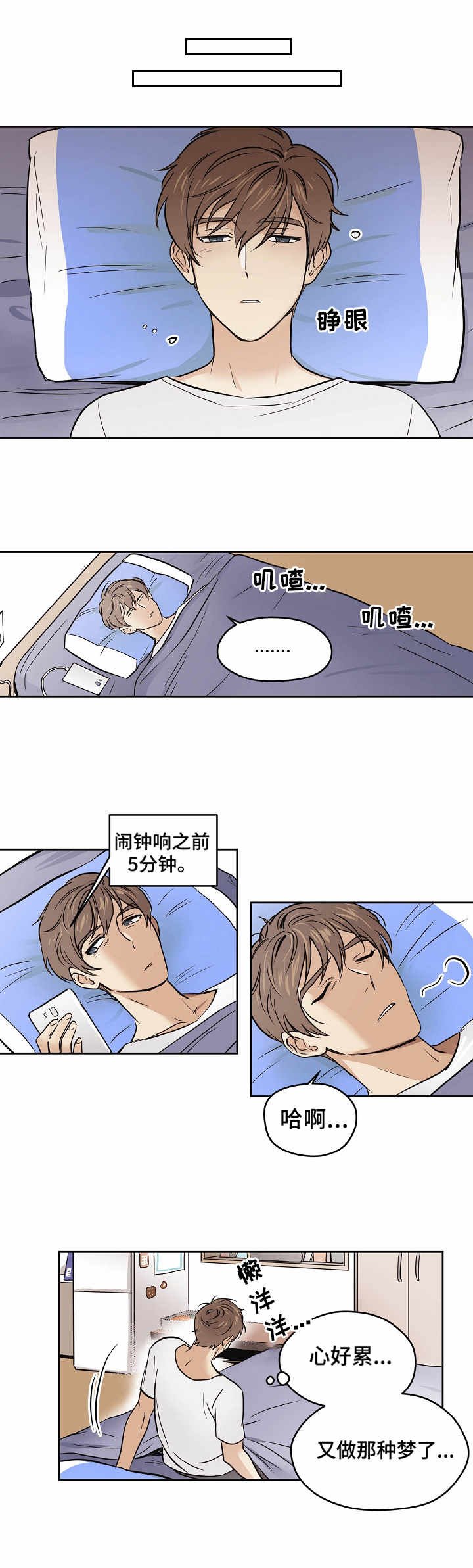 第2章：忐忑不安